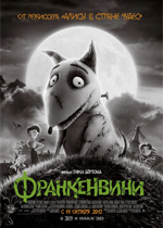 Франкенвини