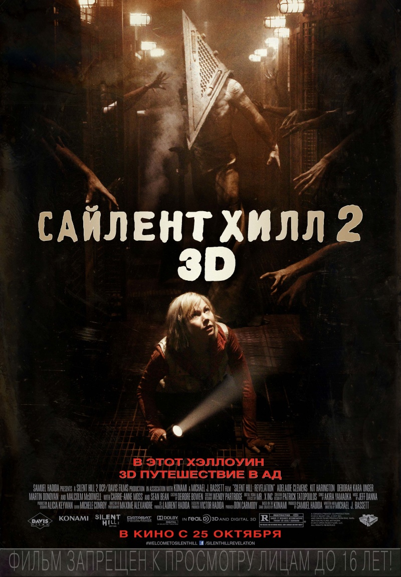 Сайлент Хилл 3