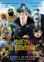 Монстры на каникулах