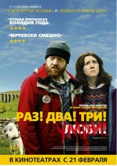 Раз! Два! Три! Умри!