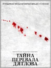 Тайна перевала Дятлова